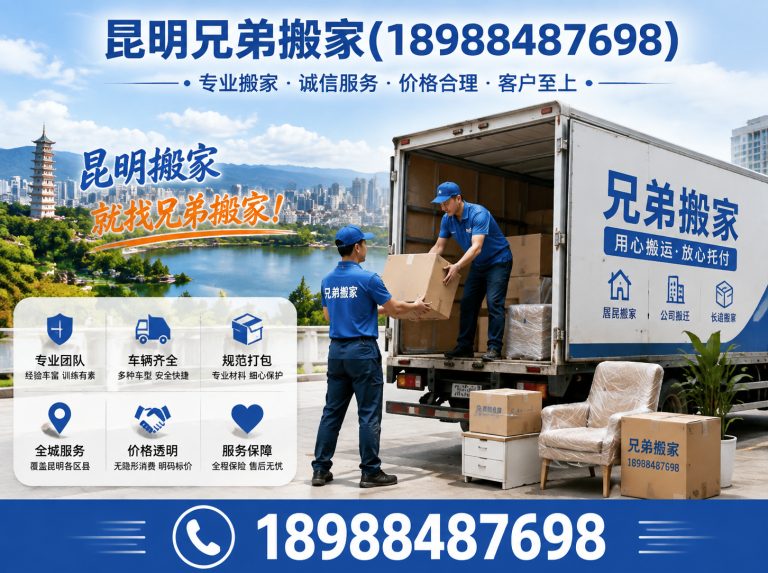 嵩明县专业搬迁展示图