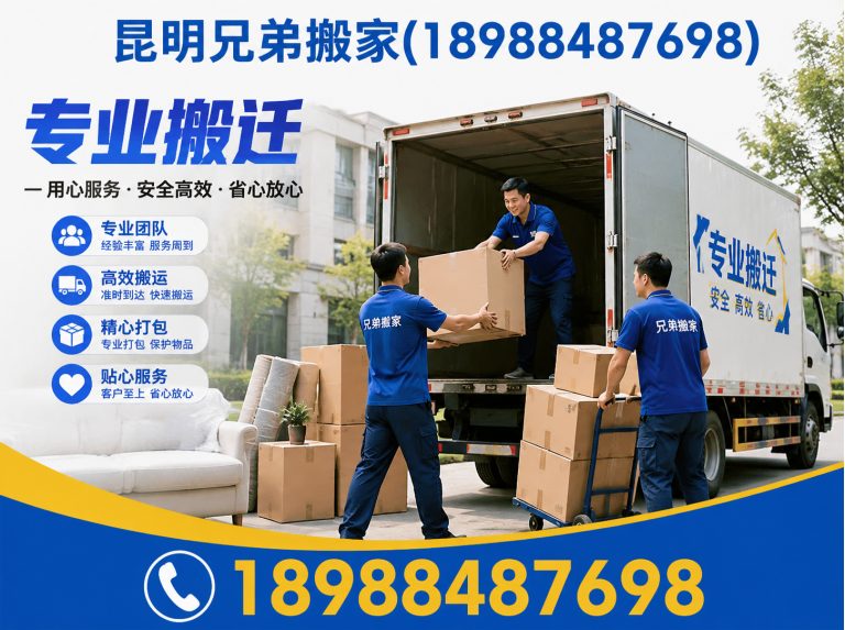 嵩明县云南搬家展示图